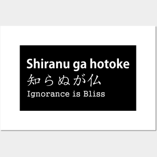 Ignorance is bliss Posters and Art